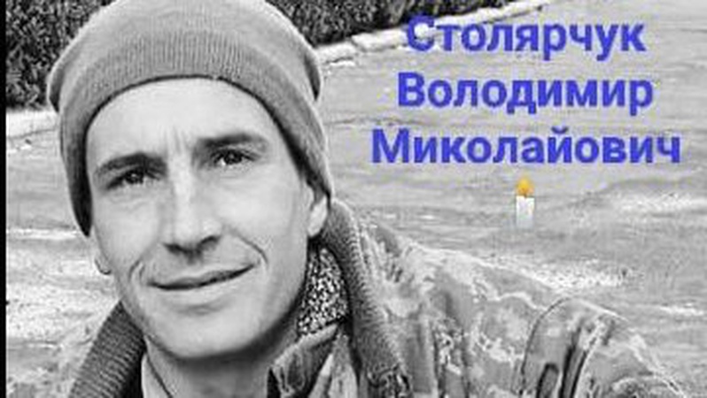 На Луганщині загинув воїн з Волині, який майже рік вважався зниклим безвісти