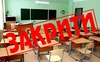 Коронавірус в учнів і вчителів: деякі волинські школи закрили на карантин