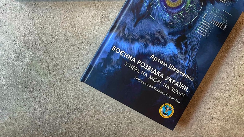 В Україні видали книгу про воєнну розвідку