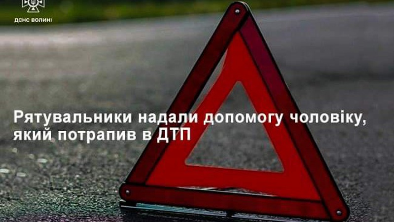 Волинські рятувальники допомогли чоловіку, який застряг в автомобілі внаслідок ДТП