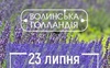 У «Волинській Голландії» відбудеться аукціон для допомоги ЗСУ