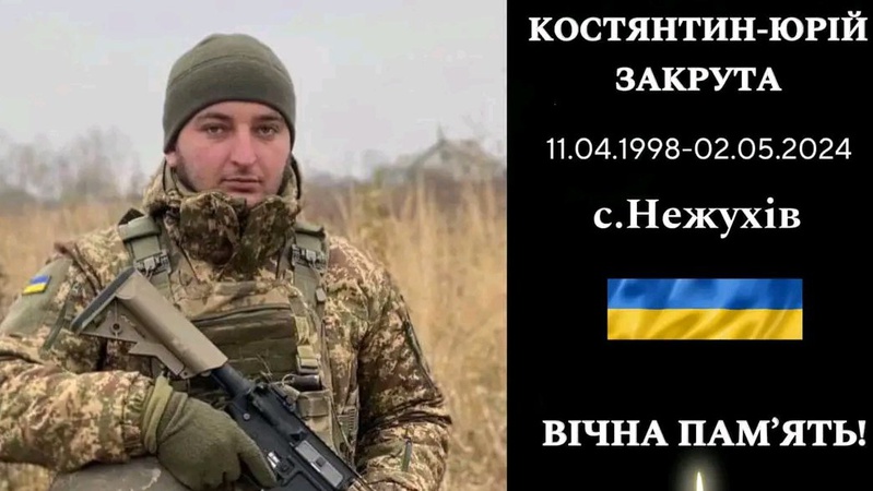 На Волинь назавжди повертається Герой Костянтин-Юрій Закрута