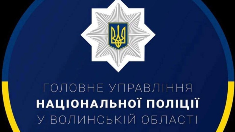 Волинська поліція застерігає: «закон» про 6500 та 13200 гривень громадянам - шахрайство