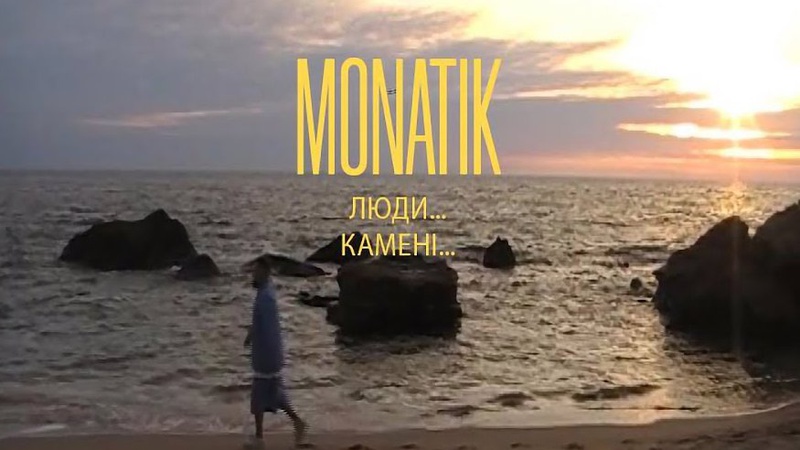 Відомий співак з Луцька Monatik випустив новий хіт