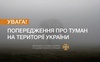 Україну найближчим часом накриє небезпечне метеорологічне явище