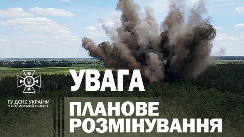 На Волині попереджають про можливе відлуння вибухів