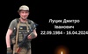 У війні з окупантом загинув військовослужбовець з Волині Дмитро Луцик