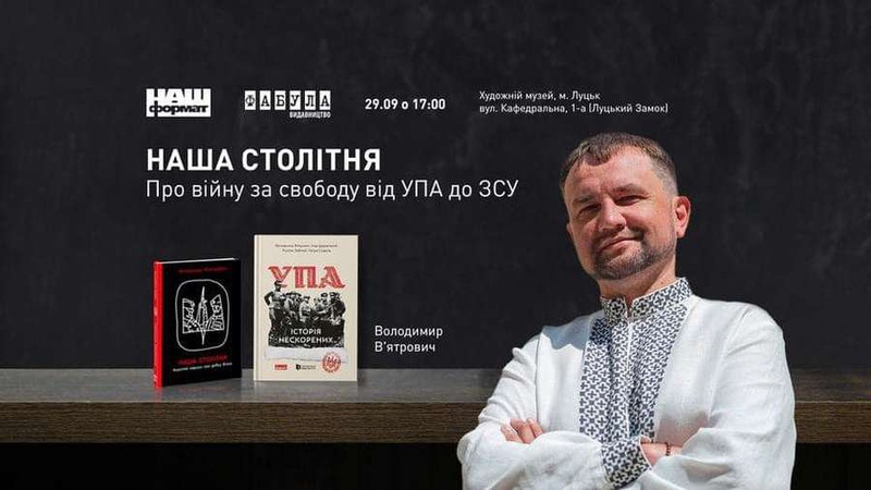До Луцька з презентацією книг їде відомий історик Володимир В'ятрович