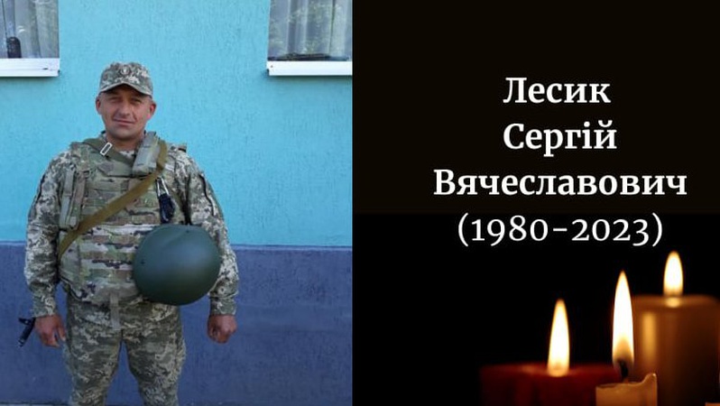 На війні загинув волинянин Сергій Лесик