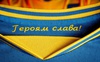 «Слава Україні!»: у Росії – переляк через форму української збірної на Євро