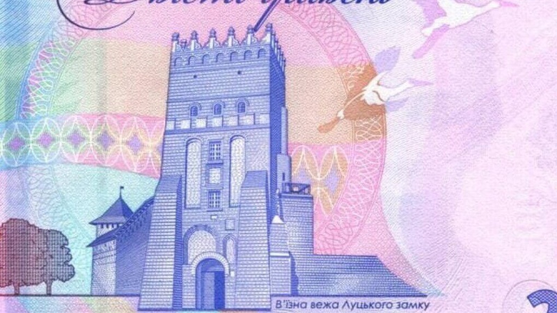 Ввели в обіг нові банкноти із зображенням Луцького замку