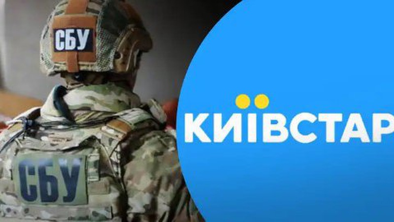 Атака на Київстар може бути операцією росії: СБУ відкрила кримінальне провадження