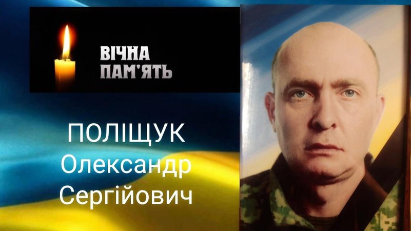 Востаннє до рідного дому повертається захисник України Олександр Поліщук з Волині