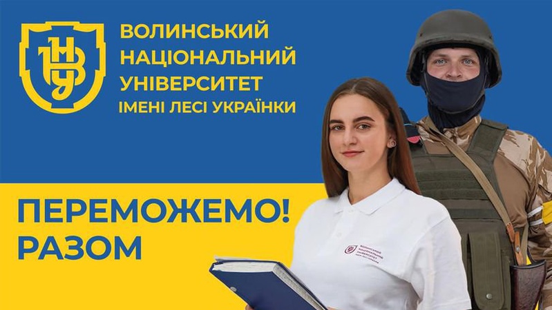 ВНУ імені Лесі Українки три дні працюватиме дистанційно