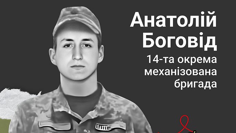 У мережі опублікували спогади про загиблого військового з Волині Анатолія Боговіда