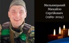 У бою з окупантами загинув Герой з Волині Михайло Мельницький