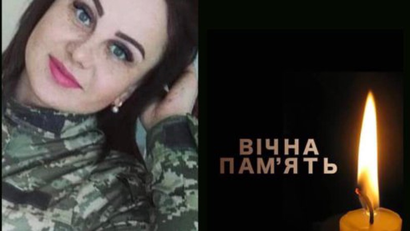 На війні загинула 26-річна військовослужбовиця