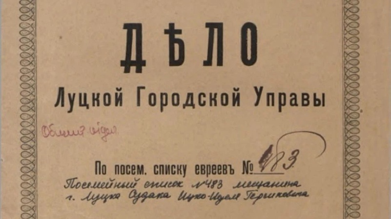 На Волині у державному архіві оцифрували документи радянського періоду