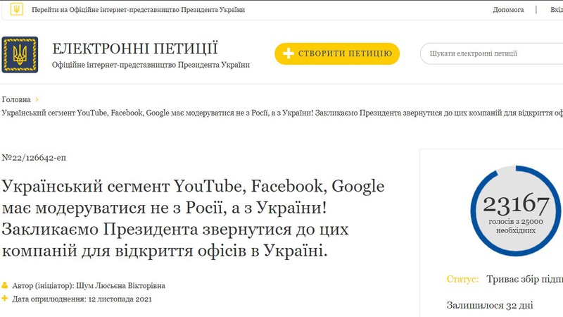 YouTube, Facebook, Google в Україні має модеруватися не з Росії – петиція