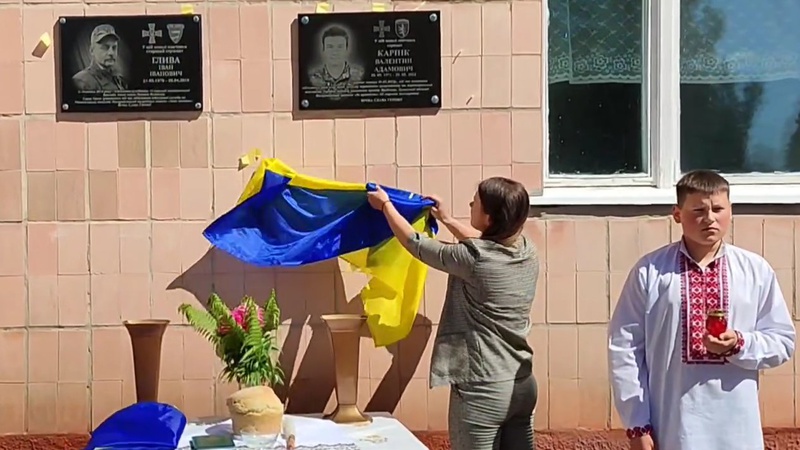У громаді на Волині відкрили меморіальні дошки захисникам України Івану Гливі та Валентину Карпіку