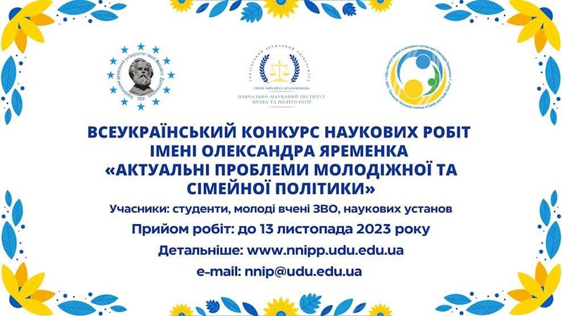 Волинян запрошують взяти участь в конкурсі наукових робіт
