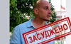 У Луцьку засудили на 12 років «помічника голови адміністрації Кремінського району лнр»