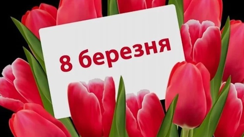 Електронна демократія: у «Дії» вирішують, чи 8 березня буде вихідний