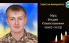 На Харківщині загинув 26-річний Герой з Волині Богдан Муц