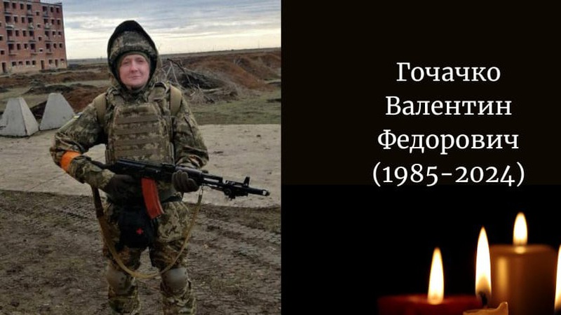 На Харківщині загинув Герой з Волині Валентин Гочачко