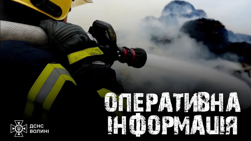 На Волині за минулий тиждень рятувальники ліквідували 24 пожежі