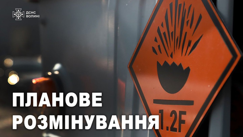 У Волинській області лунатимуть вибухи: де та коли
