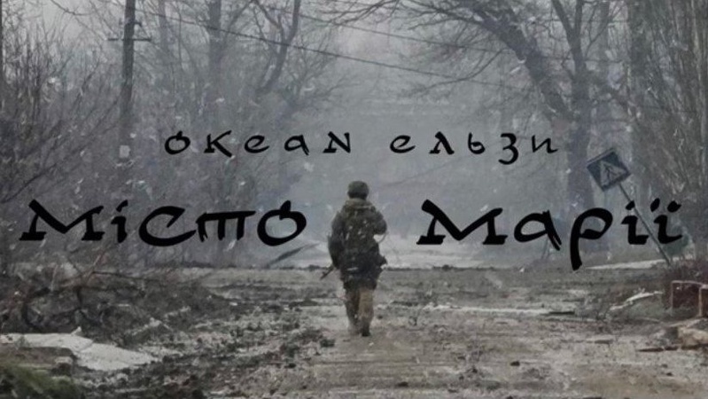 Вакарчук записав пісню, присвячену подвигу українських захисників Маріуполя