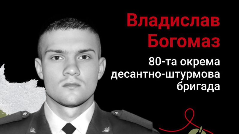 Владислав Богомаз – Герой із Волині, який загинув у 24: історія життя, яке обірвалось на війні